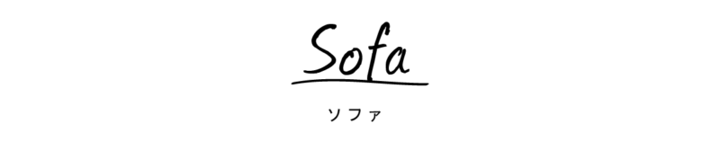 sofa_f