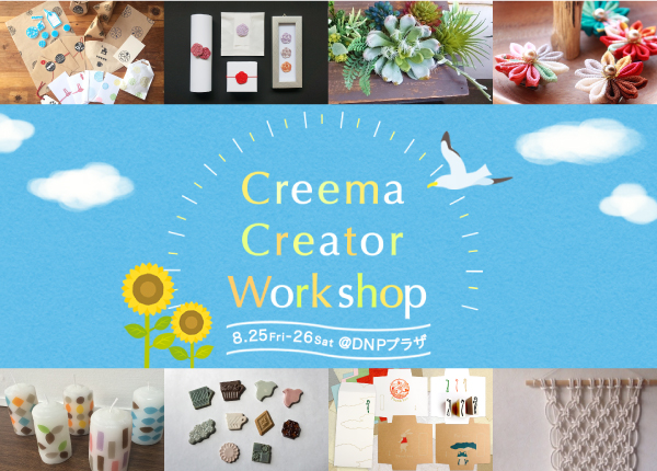 Creema Creator Workshop