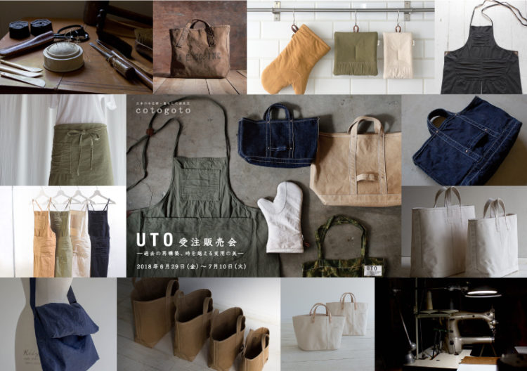 UTO 受注販売会 ―過去の再構築、時を越える実用の美―