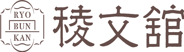 稜文館logo